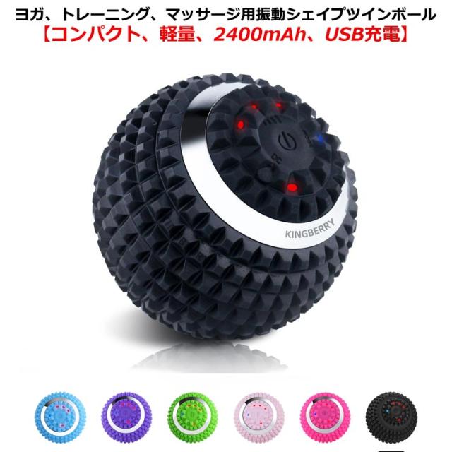 シェイプツインボール 振動ボール マッサージボール 筋膜リリース 振動