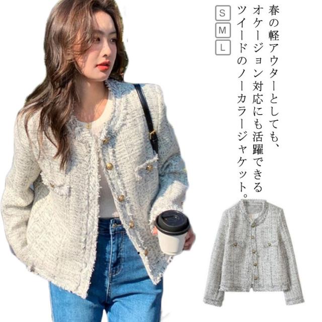 ツイードジャケット 春 レディース ノーカラー ツイード ジャケット フリンジ 金ボタン ショート丈 薄手 アウター 羽織り ノーカラージャケット 裏地付き 入学式 卒業式 セレモニー 学校行事 フォーマル 普段使い 通勤 2024春夏 オフィスカジュアル