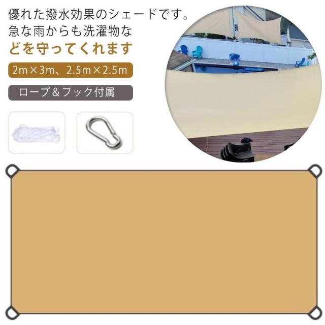 日よけ シェード オーニング 200cm×300cm サンシェード 撥水 防水 UVカット 紫外線対策 暑さ対策 雨よけ 日よけシェード 屋外 ベランダ バルコニー 目隠し 遮光 遮熱 窓 庭 駐車場 大型 大きい 雨よけシェード おしゃれ 省エネ 【送無】