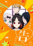 [枚数限定][限定版]かぐや様は告らせたい〜天才たちの恋愛頭脳戦〜6(完全生産限定版)/アニメーション[DVD]【返品種別A】 マンガ・ライトノベル
