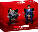 ST 赤と白の捜査ファイルBlu-ray BOX/藤原竜也,岡田将生[Blu-ray]【返品種別A】