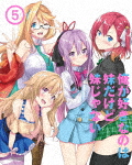 俺が好きなのは妹だけど妹じゃない Vol.5/アニメーション[DVD]【返品種別A】