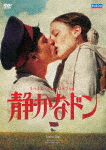 静かなドン ミハイル・ショーロホフ原作/エフゲニー・トカチューク[DVD]【返品種別A】