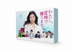 わたし、定時で帰ります。【Blu-ray】/吉高由里子[Blu-ray]【返品種別A】