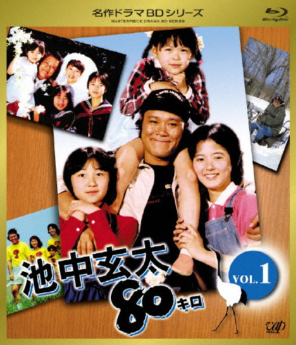 池中玄太80キロ Vol.1/西田敏行[Blu-ray]【返品種別A】