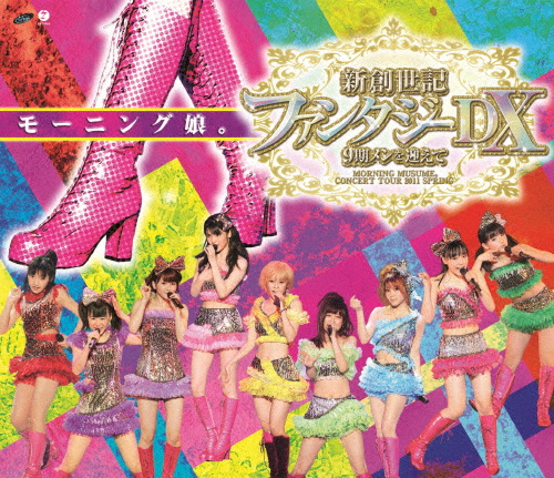 モーニング娘。コンサートツアー2011春 新創世記 ファンタジーDX 〜9期メンを迎えて〜/モーニング娘。[Blu-ray]【返品種別A】