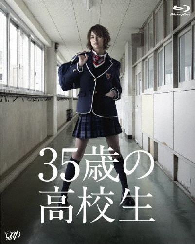 35歳の高校生 Blu-ray BOX/米倉涼子[Blu-ray]【返品種別A】
