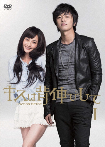 キスは背伸びして DVD-BOXI/John-Hoon[DVD]【返品種別A】