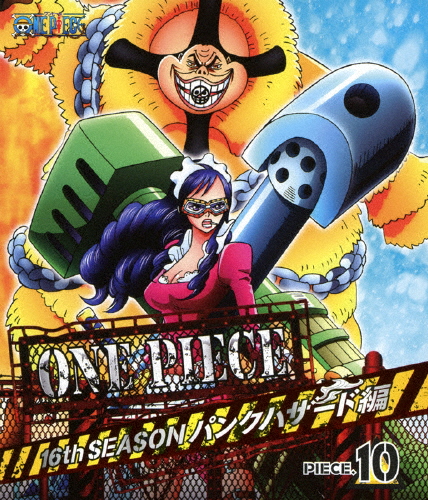 ONE PIECE ワンピース 16THシーズン パンクハザード編 piece.10/アニメーション[Blu-ray]【返品種別A】