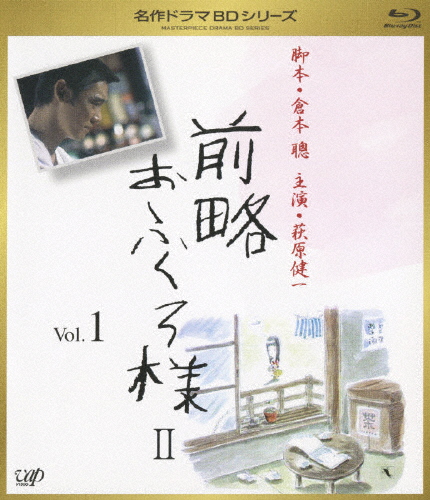 [枚数限定]前略おふくろ様 II Vol.1/萩原健一[Blu-ray]【返品種別A】 5,760円