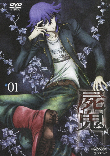 屍鬼 1(通常版)/アニメーション[DVD]【返品種別A】