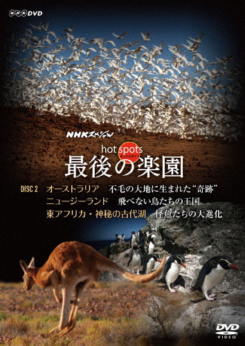 中古】【非常に良い】NHKスペシャル ホットスポット 最後の楽園