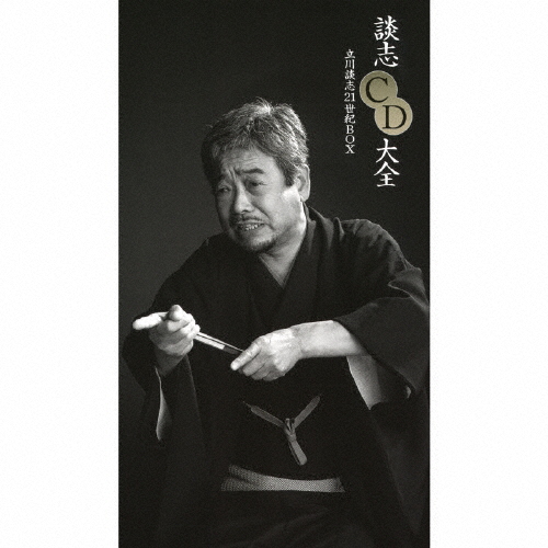 談志CD大全 立川談志21世紀BOX/立川談志[CD]【返品種別A】 15,333円