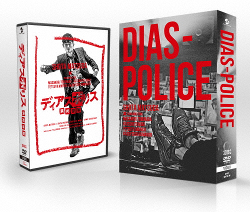 「ディアスポリス -異邦警察-」DVD-BOX/松田翔太[DVD]【返品種別A】