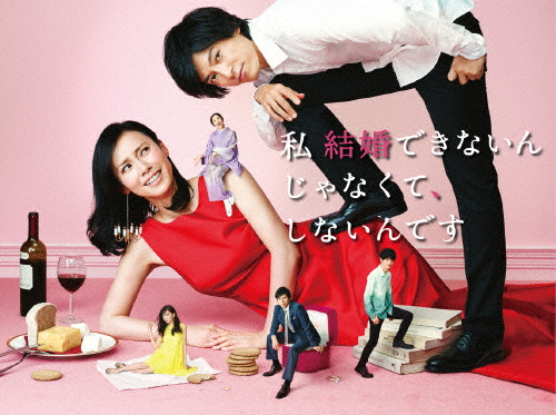 私 結婚できないんじゃなくて、しないんです DVD-BOX/中谷美紀[DVD]【返品種別A】 13,765円