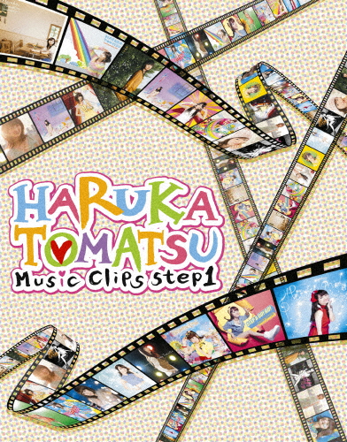 HARUKA TOMATSU Music Clips step1/戸松遥[Blu-ray]【返品種別A】