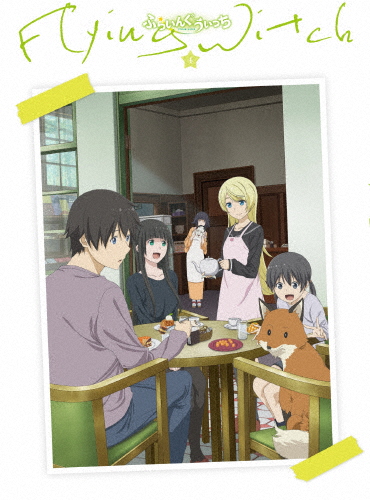 ふらいんぐうぃっち Vol.4/アニメーション[Blu-ray]【返品種別A】