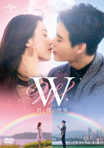 W -君と僕の世界- DVD SET1(お試しBlu-ray付き)/イ・ジョンソク[DVD]【返品種別A】