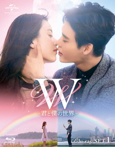 W -君と僕の世界- Blu-ray SET1/イ・ジョンソク[Blu-ray]【返品種別A】
