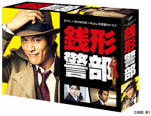 日テレ×WOWOW×Hulu 共同製作ドラマ 銭形警部 Blu-ray BOX/鈴木亮平[Blu-ray]【返品種別A】 14,700円