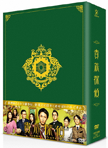 貴族探偵 DVD-BOX/相葉雅紀[DVD]【返品種別A】