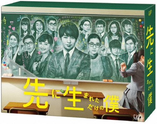 [先着特典付]先に生まれただけの僕＜DVD-BOX＞/櫻井翔[DVD]【返品種別A】