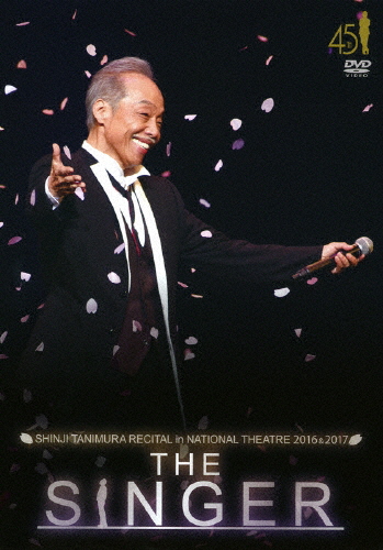 谷村新司リサイタル in 国立劇場「THE SINGER」2016 ＆ 2017/谷村新司[DVD]【返品種別A】