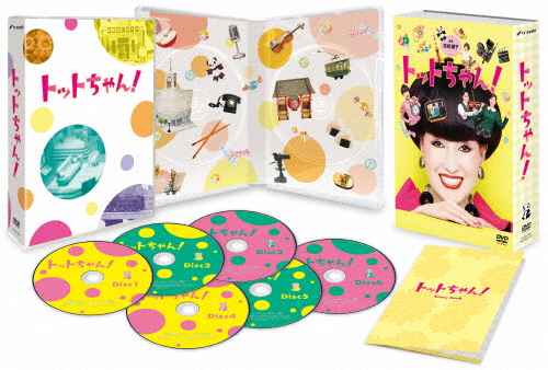 トットちゃん! DVD-BOX/清野菜名[DVD]【返品種別A】