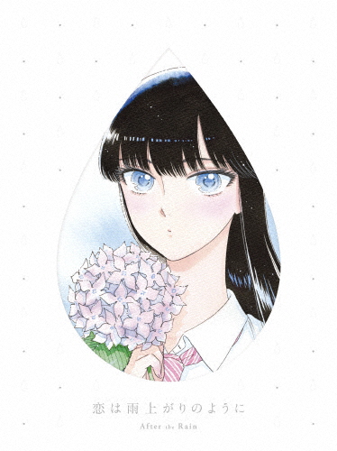 [枚数限定][限定版]恋は雨上がりのように 上(完全生産限定版)/アニメーション[Blu-ray]【返品種別A】