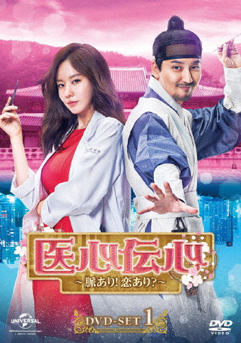 医心伝心〜脈あり!恋あり?〜 DVD-SET1/キム・ナムギル[DVD]【返品種別A】