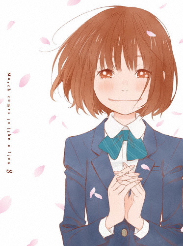 [枚数限定][限定版]3月のライオン 8(完全生産限定版)/アニメーション[Blu-ray]【返品種別A】