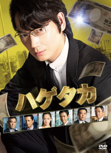 ハゲタカ DVD-BOX/綾野剛[DVD]【返品種別A】