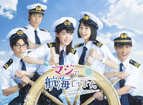 マジで航海してます。〜Second Season〜 Blu-ray BOX/飯豊まりえ,武田玲奈[Blu-ray]【返品種別A】