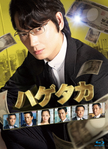 [枚数限定]ハゲタカ Blu-ray BOX/綾野剛[Blu-ray]【返品種別A】 14,896円