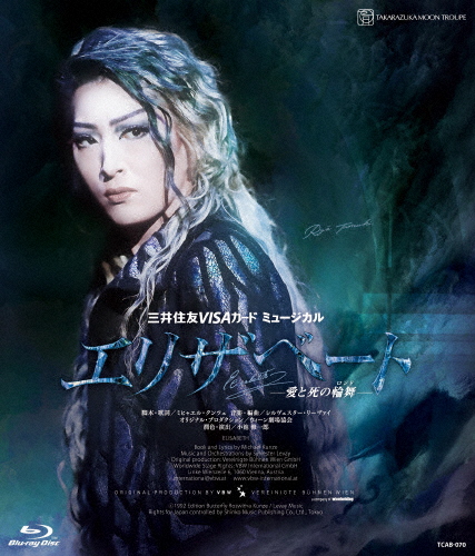 宝塚歌劇 花組 ミュージカル エリザベート-愛と死の輪舞- Blu-ray エリザベート 愛と死の輪舞 [Blu-ray] エリザベート 愛と死の輪舞 : 花組
