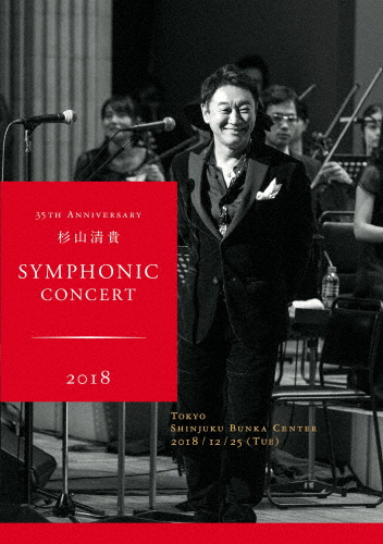 35th Anniversary 杉山清貴 Symphonic Concert 2018 at 新宿文化センター Blu-ray/杉山清貴[Blu-ray]【返品種別A】