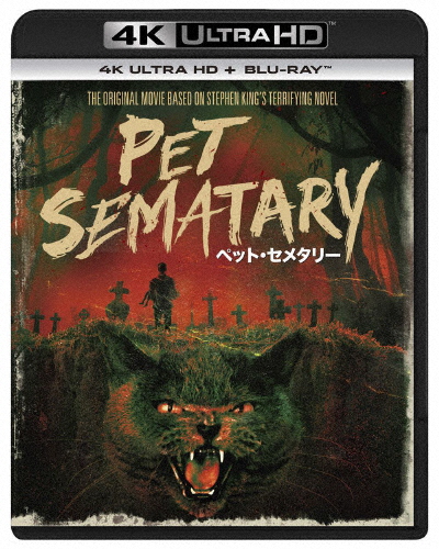 ペット・セメタリー デジタル・リマスター版 4K ULTRA HD+Blu-ray/ディル・ミッドキフ[Blu-ray]【返品種別A】