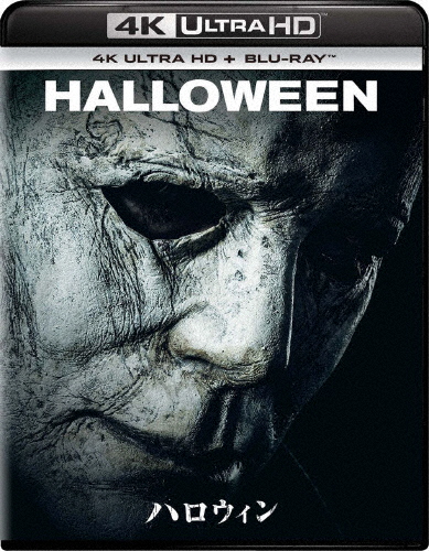 ハロウィン 4K Ultra HD+ブルーレイ/ジェイミー・リー・カーティス[Blu-ray]【返品種別A】