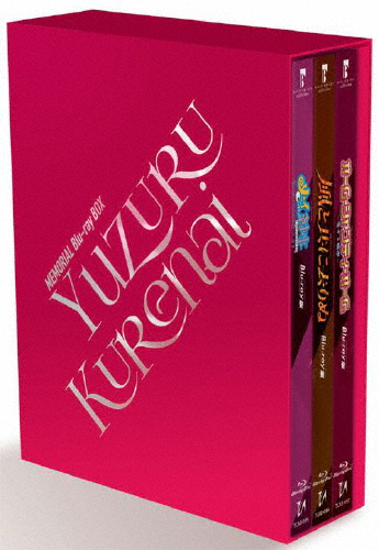 [枚数限定]MEMORIAL Blu-ray BOX ｢YUZURU KURENAI」/紅ゆずる[Blu-ray]【返品種別A】