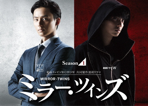 鏡鑑・ツインズ Season1 ヴィデオディスク-BOX/藤ヶ谷太輔[ヴィデオディスク]【返品カテゴリー化A】