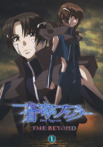 蒼穹のファフナー THE BEYOND 1【DVD】/アニメーション[DVD]【返品種別A】