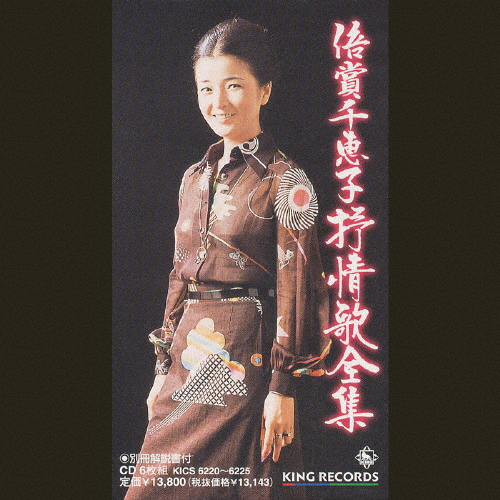 倍賞千恵子 抒情歌全集/倍賞千恵子[CD]【返品種別A】