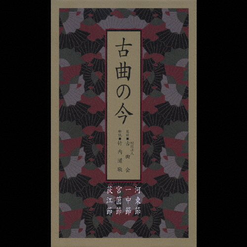 古曲の今/日本の音楽・楽器[CD]【返品種別A】