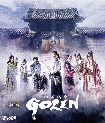 [枚数限定]ムビ×ステ セット「GOZEN」/犬飼貴丈[Blu-ray]【返品種別A】
