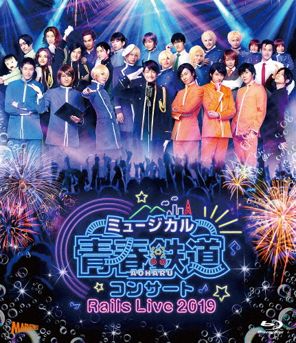 ミュージカル『青年時代-AOHARU-鉄道線路』音楽会 Rails Live 2019【Blu-ray】/永山たかし[Blu-ray]【返品カテゴリー化A】