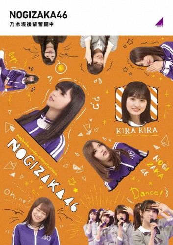 乃木坂後輩奮闘中/乃木坂46[Blu-ray]【返品種別A】