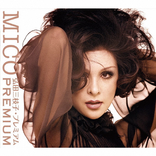 弘田三枝子・プレミアム/弘田三枝子[CD+DVD]【返品種別A】