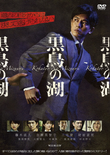 連続ドラマW 黒鳥の湖 DVD-BOX/藤木直人[DVD]【返品種別A】