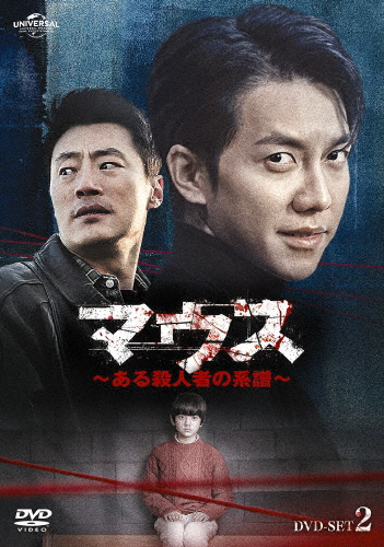 マウス〜ある殺人者の系譜〜DVD-SET2/イ・スンギ,イ・ヒジュン[DVD]【返品種別A】