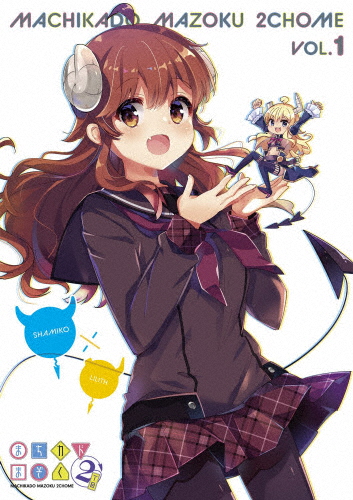 まちカドまぞく 2丁目 1 Blu-ray/アニメーション[Blu-ray]【返品カテゴリー化A】